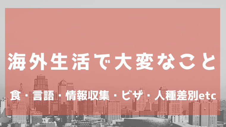 道外关于日本生活和学习的注意事项